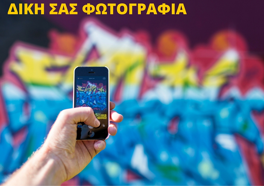 πνευματικά δικαιώματα φωτογραφιών στο internet