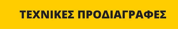 κατασκευή eshop προδιαγραφές