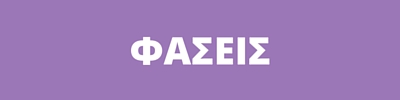 φασεις