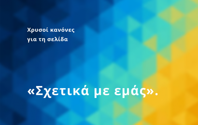 σχετικα με εμας | Digital marketing