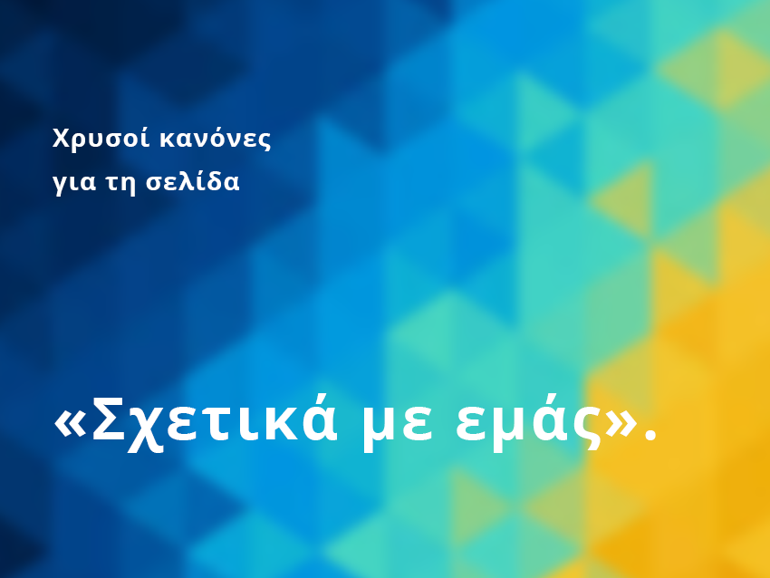 σχετικα με εμας | Digital marketing